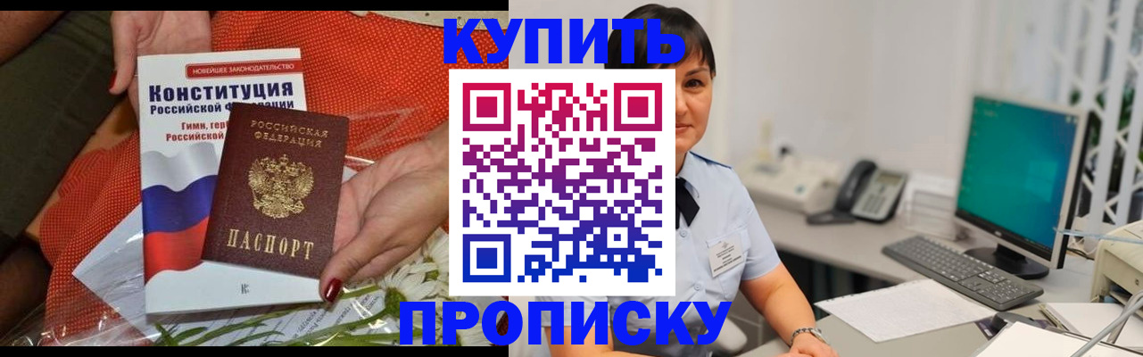 пропишу в квартире в Приморско-Ахтарске